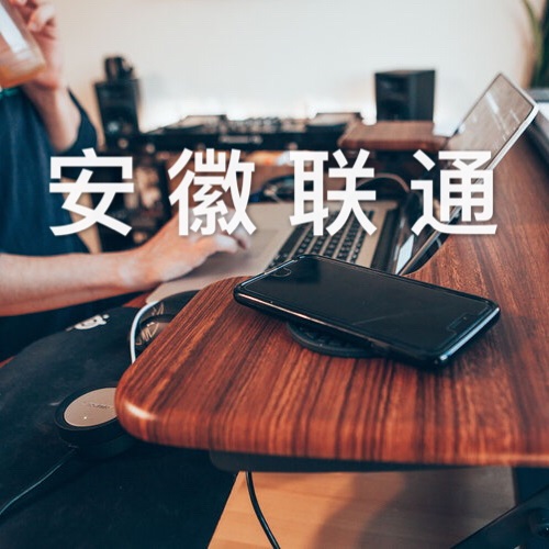 安徽聯通精準營銷分析系統